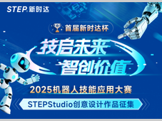 首届「新时达杯」机器人技能应用大赛全面启动，等你来战！