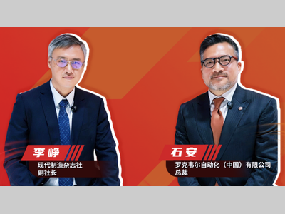 从“链主”到“灯塔”：罗克韦尔自动化以跨界创新发展新质生产力