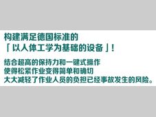 IMAO今尾【快速锁紧产品应用实例】"以人体工学为基础的设备"