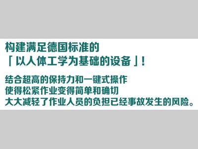 IMAO今尾【快速锁紧产品应用实例】"以人体工学为基础的设备"
