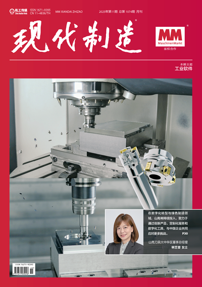 现代制造2025年第11期