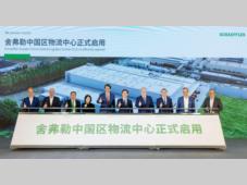 舍弗勒中国区物流中心在太仓开业