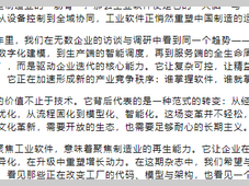 工业软件：制造业跃迁的新底座