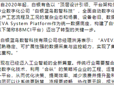 AVEVA System Platform为传统工业注入新质生产力