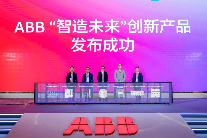 ABB低压电气产业高端制造论坛新品发布现场 ABB低压电气产业高端制造论坛新品发布现场