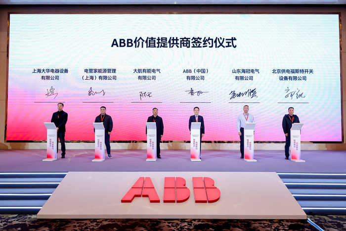 ABB与5家价值提供商(VPP)举行签约仪式现场 ABB与5家价值提供商(VPP)举行签约仪式现场