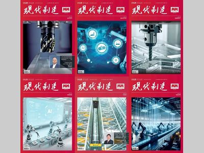 【约稿】现代制造2026年第2期杂志开始约稿啦！