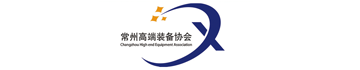 常州高端装备协会
