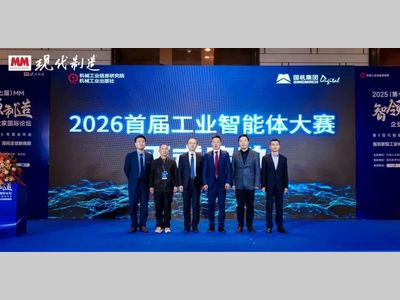 重磅｜2026首届工业智能体大赛盛大启动！