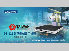 研华 DS-011 荣获 2026 中国台湾精品奖：超薄、低功耗 Edge AI数字标牌再获认可
