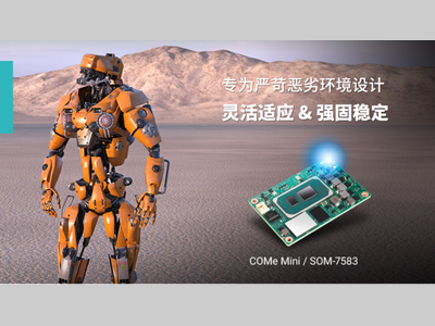 研华模块化电脑SOM-7583：通过模块化架构应对人形机器人应用挑战