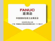 SinoPack抢鲜看｜上海发那科以创新自动化，重塑高效食品包装