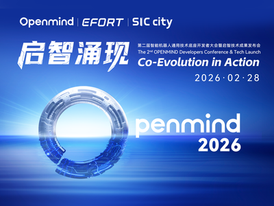 【直播邀请】启智涌现 第二届智能机器人通用技术底座开发者大会暨启智技术成果发布会