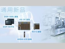 赢战开门红！台达重磅发布9款工业自动化新品