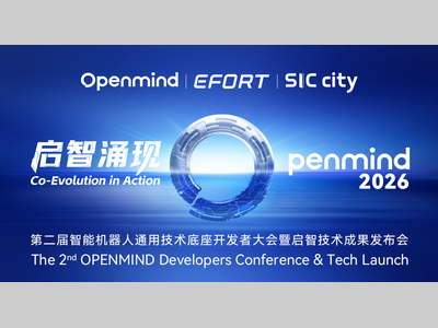 启智涌现！具身智能规模化的临界时刻｜第二届智能机器人通用技术底座开发者大会暨启智技术成果发布会隆重举办