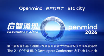 启智涌现！具身智能规模化的临界时刻｜第二届智能机器人通用技术底座开发者大会暨启智技术成果发布会隆重举办
