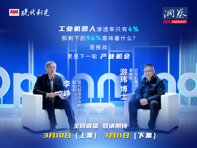 【预告】MM洞察对话启智机器人董事长游玮博士，完整访谈即将上线