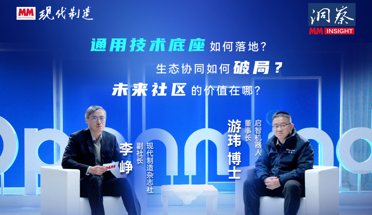 MM《洞察》丨对话启智机器人董事长游玮博士（上集）