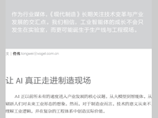 让AI真正走进制造现场