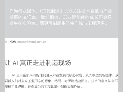 让AI真正走进制造现场