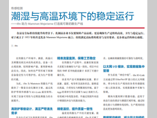 潮湿与高温环境下的稳定运行——ifm助力Mammen Mejerierne打造高可靠奶酪生产线