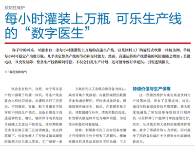 每小时灌装上万瓶 可乐生产线的“数字医生”