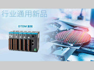 台达重磅发布9款工业自动化新品