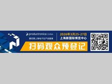 超1,100家展商、近10万平方米，2026慕尼黑上海电子生产设备展【展商名单&展位图】重磅公布！
