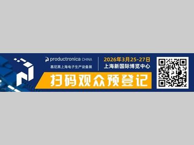 超1,100家展商、近10万平方米，2026慕尼黑上海电子生产设备展【展商名单&展位图】重磅公布！