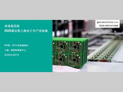 3月25日-27日，倍加福邀您聚2026慕尼黑上海电子生产设备展
