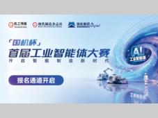 当人工智能走进制造现场——从“国机杯”工业智能体大赛看产业智能化的下一步