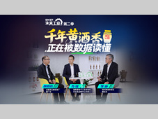 《你好，未来工业》第二季｜千年黄酒香，正在被数据读懂