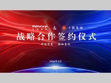 开途科技与上骐集团达成战略合作签约