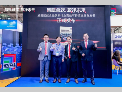共话智赋食饮新篇章，威图行业白皮书发布会圆满收官