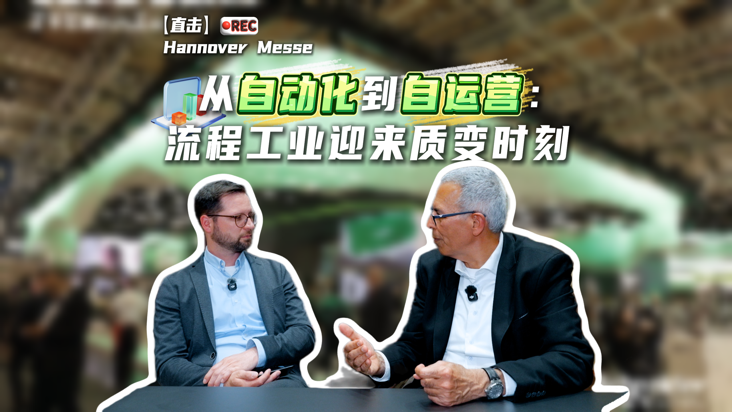 2026年第9期-施耐德电气-2026汉诺威工业博览会