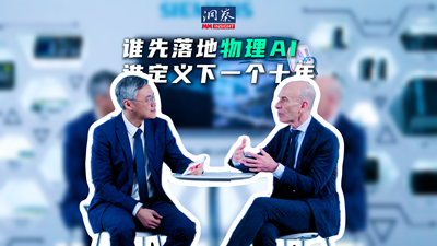 MM《洞察》 | 对话西门子