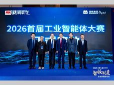 工业智能体加速走向现实｜“国机杯”首届工业智能体大赛圆满收官！