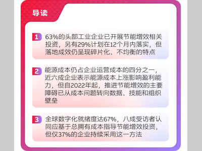 ABB丨落地节能增效的能力已成为工业竞争优势的决定因素