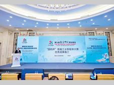 工业智能体加速走向现实 ——“国机杯”首届工业智能体大赛圆满收官