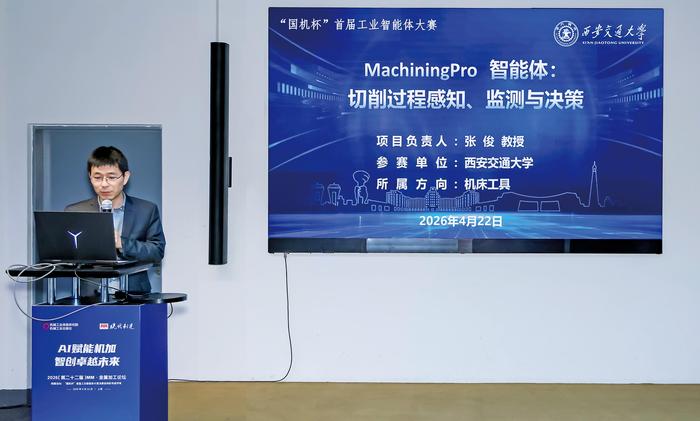 “国机杯”首届工业智能体大赛决赛现场 “国机杯”首届工业智能体大赛决赛现场