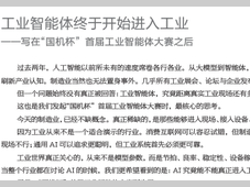 工业智能体终于开始进入工业——写在“国机杯”首届工业智能体大赛之后