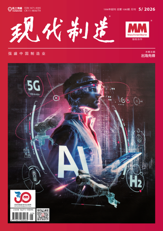现代制造2026年第5期