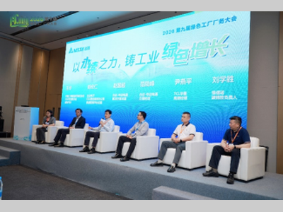 以永续之力，铸工业绿色增长 台达亮相第九届绿色工厂厂务大会并主办ESG专题论坛