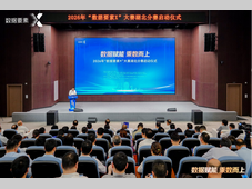 格创东智能碳标杆成果亮相2026“数据要素×”大赛湖北分赛启动仪式