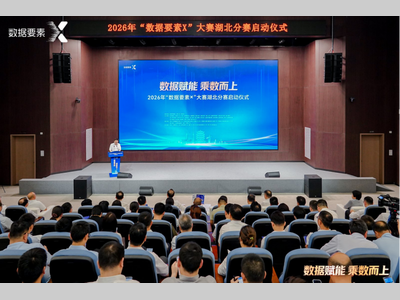 格创东智能碳标杆成果亮相2026“数据要素×”大赛湖北分赛启动仪式