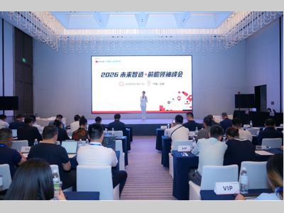 预见产业拐点 定义下一代工厂——2026未来制造·前瞻领袖峰会在蓉成功举办