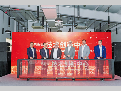 深耕中国 创新赋能 ——巴鲁夫成都技术创新中心盛大启幕