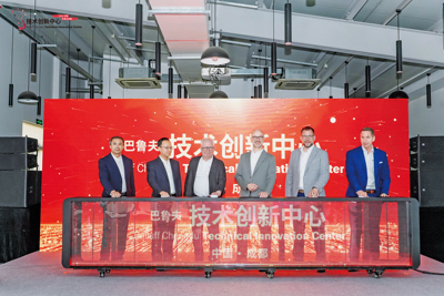 深耕中国 创新赋能 ——巴鲁夫成都技术创新中心盛大启幕