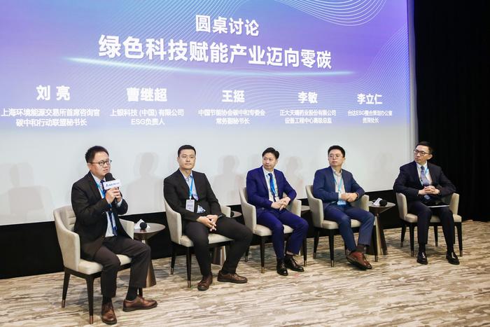 (左起) 上海环境能源交易所首席咨询官、碳中和行动联盟秘书长刘亮,上银科技(中国)有限公司ESG负责人曹继超,中国节能协会碳中和专委会常务副秘书长王挺,正大天晴药业股份有限公司设备工程中心高级总监李敏,台达ESG整合策划办公室资深处长李立仁探讨企业在双碳新局下的零碳进阶之路 (左起) 上海环境能源交易所首席咨询官、碳中和行动联盟秘书长刘亮,上银科技(中国)有限公司ESG负责人曹继超,中国节能协会碳中和专委会常务副秘书长王挺,正大天晴药业股份有限公司设备工程中心高级总监李敏,台达ESG整合策划办公室资深处长李立仁探讨企业在双碳新局下的零碳进阶之路