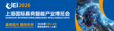 圆满闭幕丨上海国际具身智能产业博览会（CIEI 2026）完美收官，2027再相见！